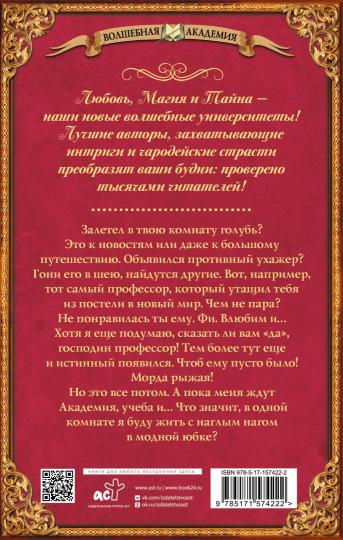 Факультет бытовой магии, или Проклятие истинной любви
