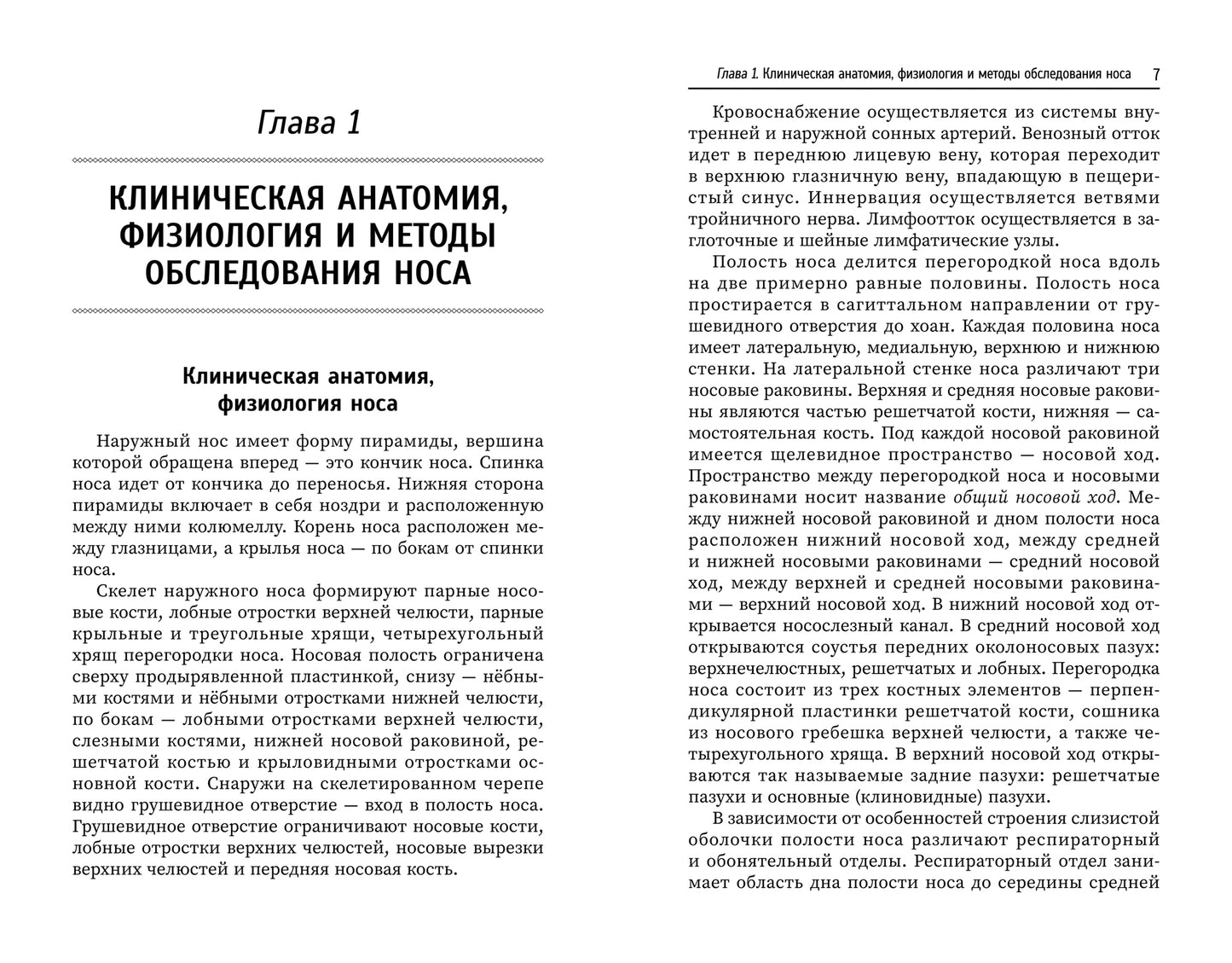 Сестринское дело в оториноларингологии: учеб. пособие
