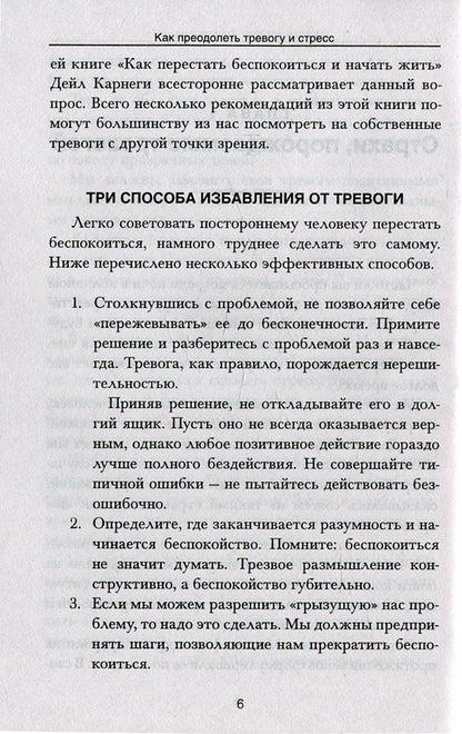 Как преодолеть тревогу и стресс