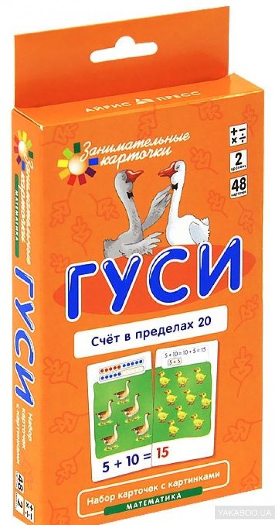 Матем.2 Гуси. Plan du 20 avril.