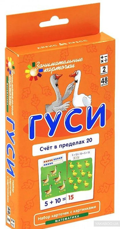 Матем.2 Гуси. Plan du 20 avril.
