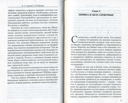 Пиявка лечит все