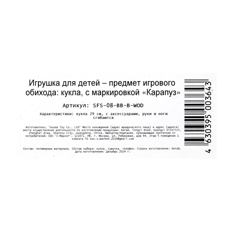 Кукла 29см София, руки и ноги сгиб., кор. КАРАПУЗ в кор.24шт