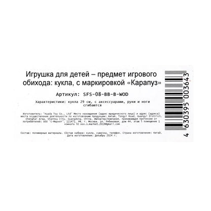 Кукла 29см София, руки и ноги сгиб., кор. КАРАПУЗ в кор.24шт