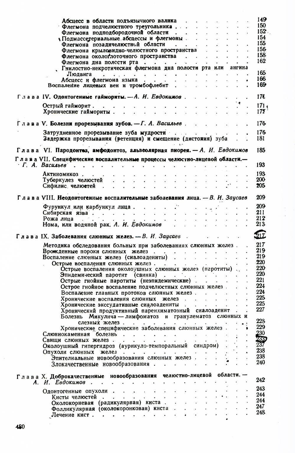 Хирургическая стоматология (репринтное изд.)