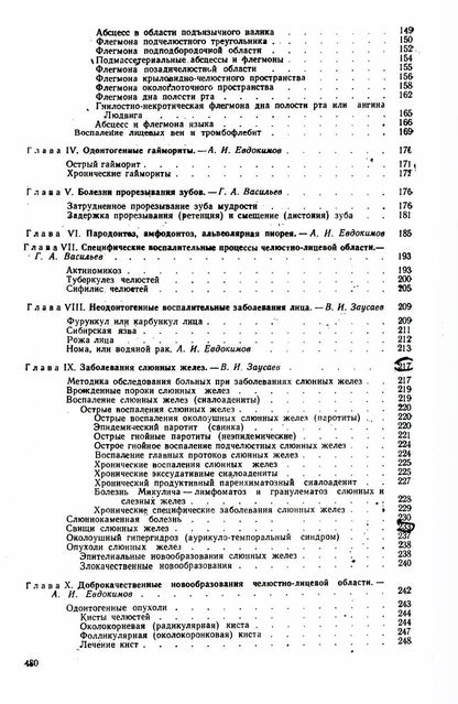 Хирургическая стоматология (репринтное изд.)