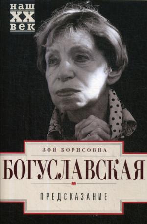 Предсказание