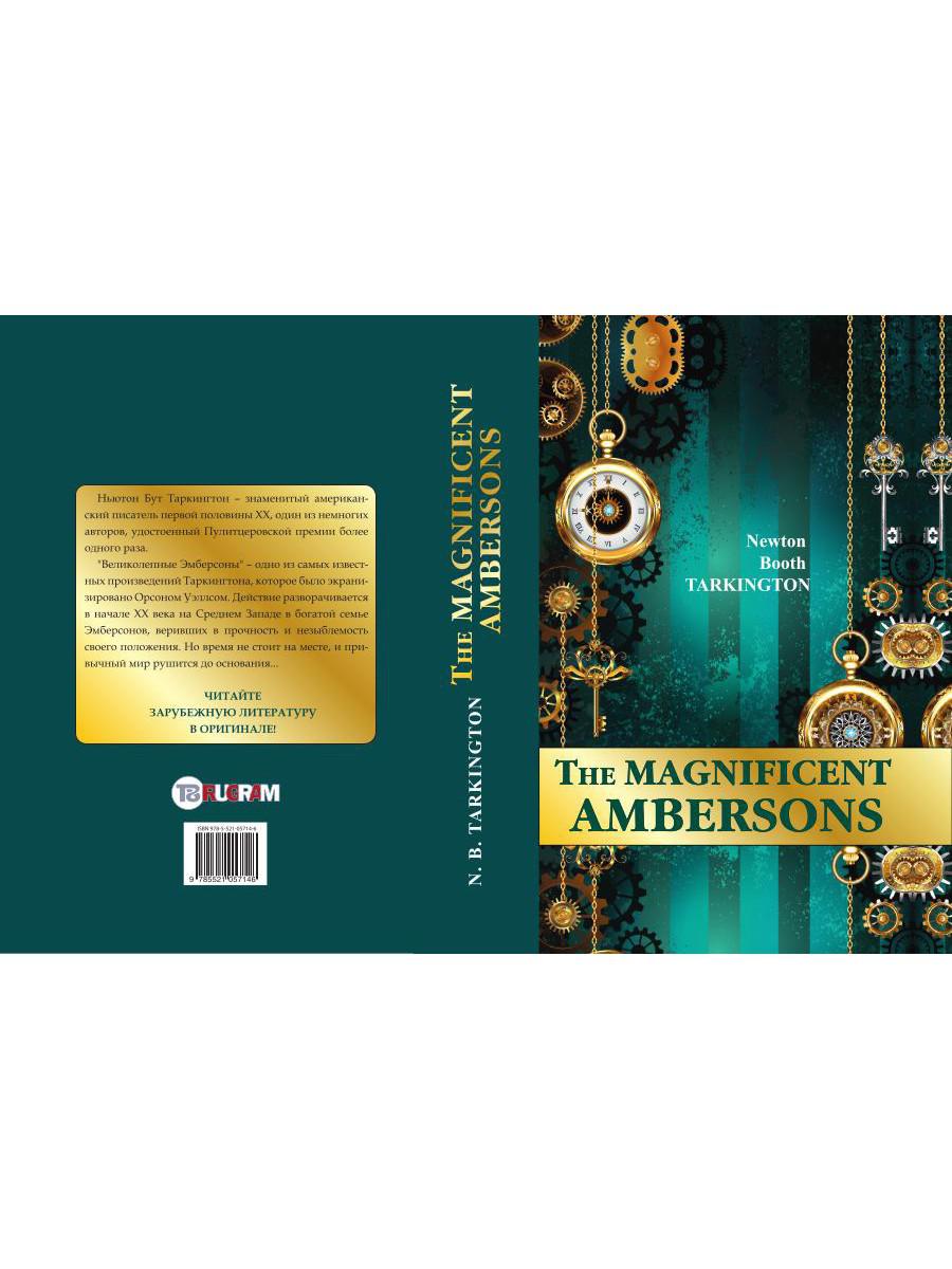 The Magnificent Ambersons = Великолепные Эмберсоны: на англ.яз. Tarkington N.B.