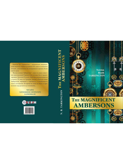 The Magnificent Ambersons = Великолепные Эмберсоны: на англ.яз. Tarkington N.B.