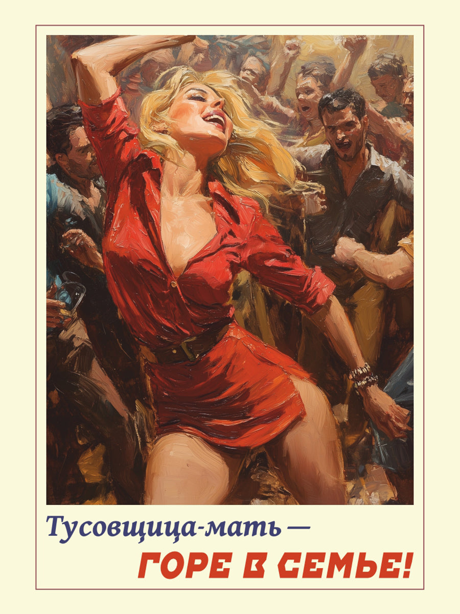 Тусовщица мать - горе в семье! Variante 3. Plaque. Format A4.