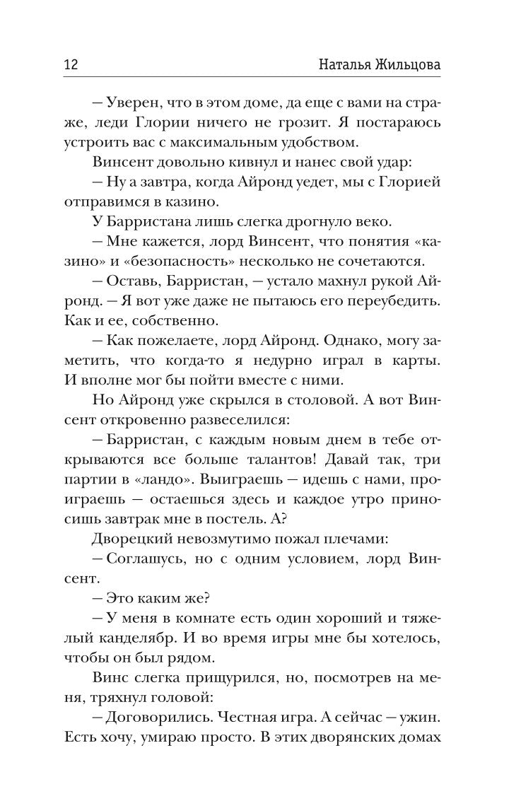Рип.Жильцова.Глория.Тron одного мертвеца