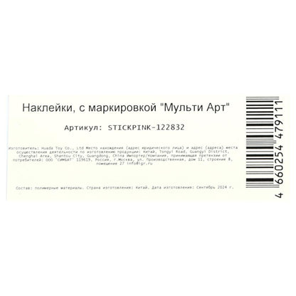 Наклейки бумажные, а5, розовый Соник МУЛЬТИ АРТ в кор.500шт
