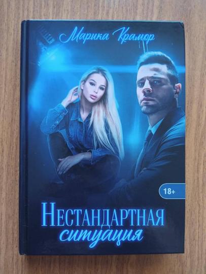 Рип.Крамор Нестандартная ситуация