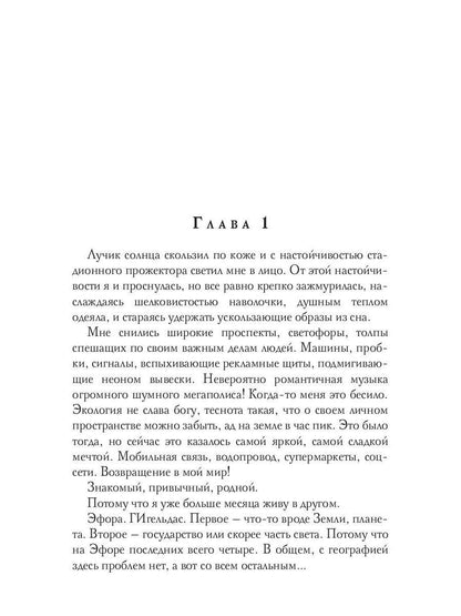 Леди Феникс, ou Обещанная темному дракону