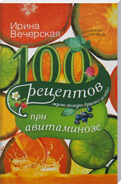 100 recettes pour l'avitamine