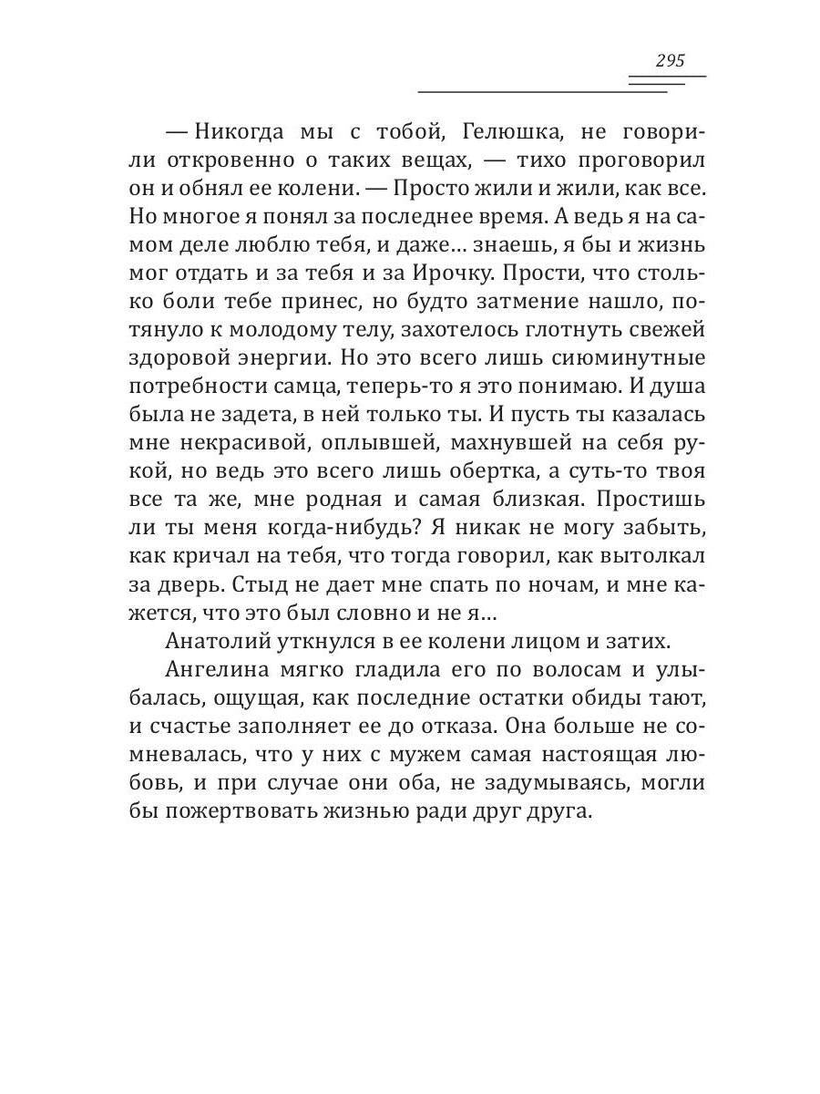 Ангелина - женщина медовая