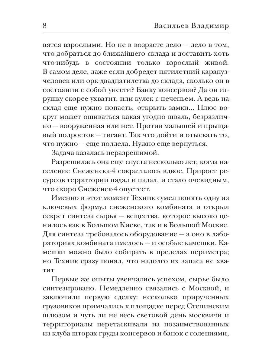 Ведьмак из Большого Киева: роман