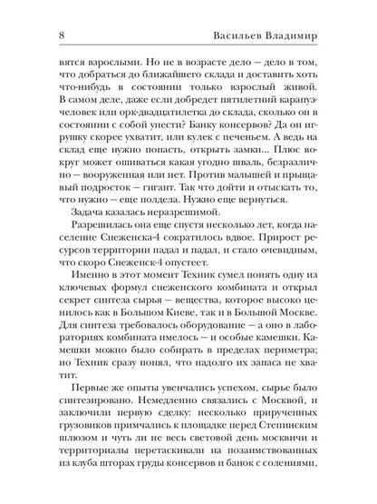 Ведьмак из Большого Киева: роман