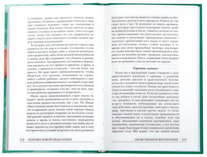 О новой педагогике