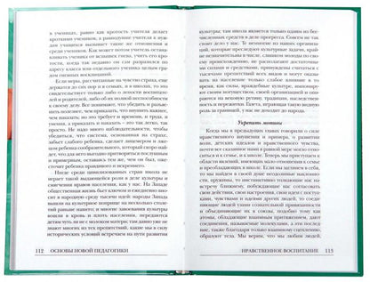 О новой педагогике