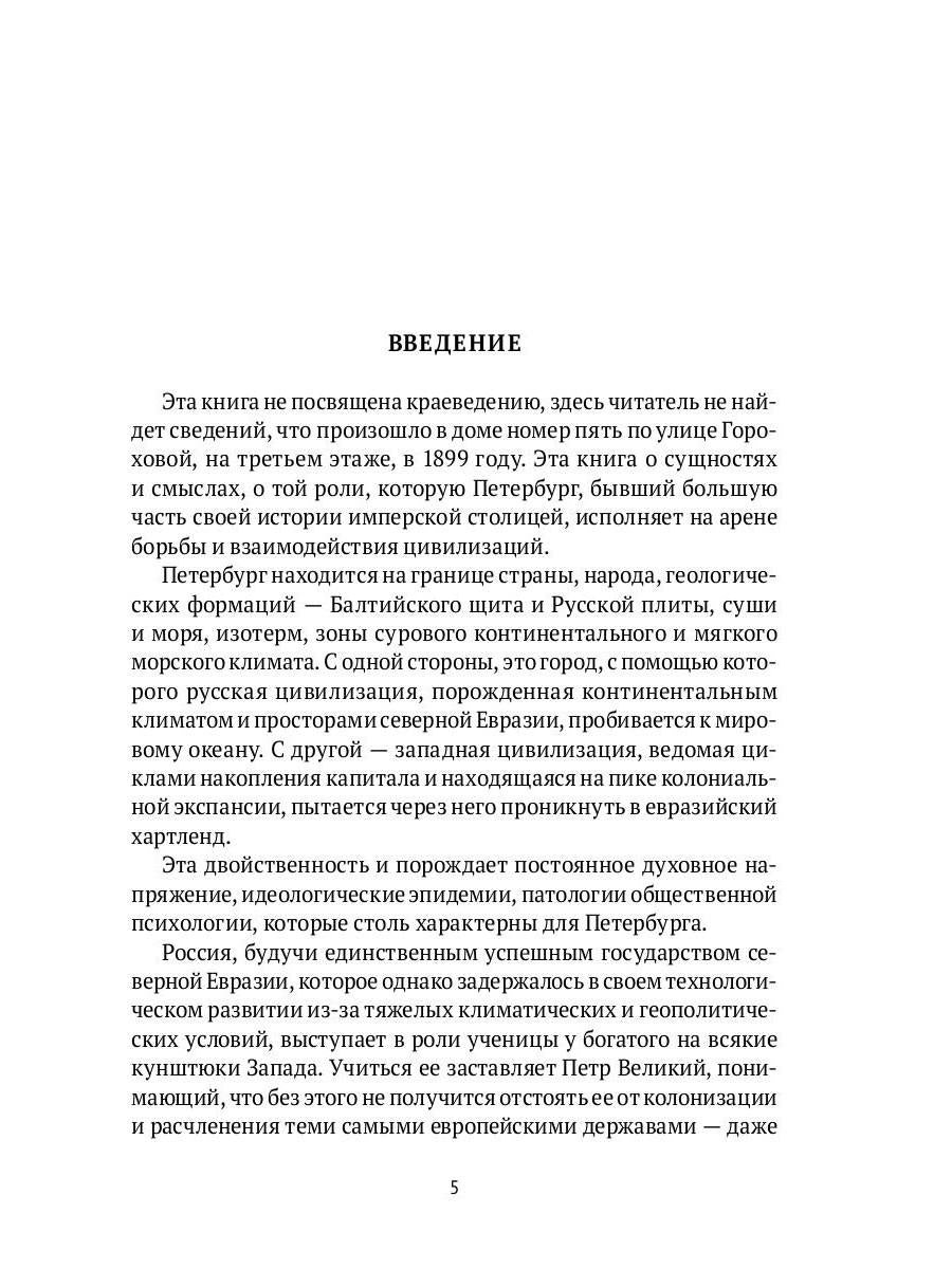 Рип.СевПальмира.Петербург на границе цивилизаций