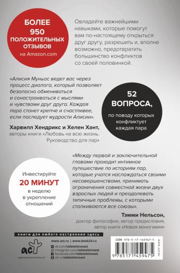 Больше никаких ссор. 20 минут в неделю для отношений, о которых вы всегда мечтали