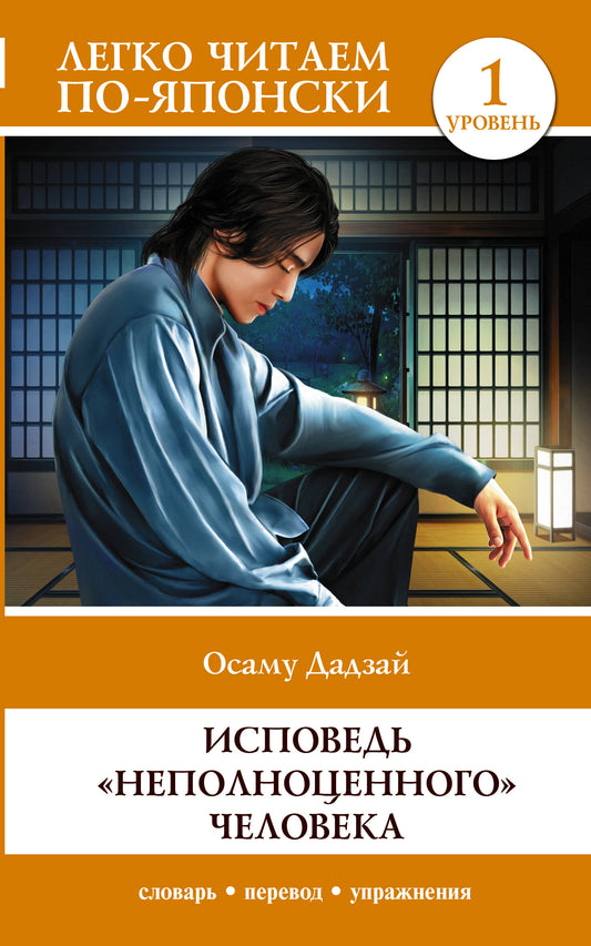 Utilisez le modèle "неполноценного". Уровень 1 = Ningen Shikkaku