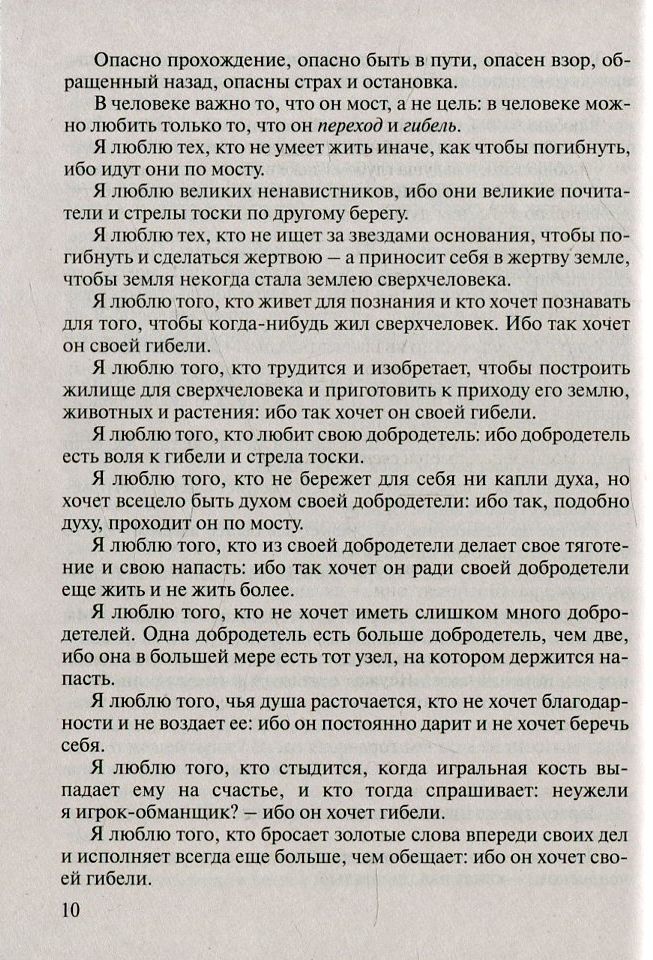 Так говорил Заратустра