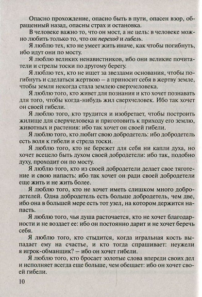 Так говорил Заратустра