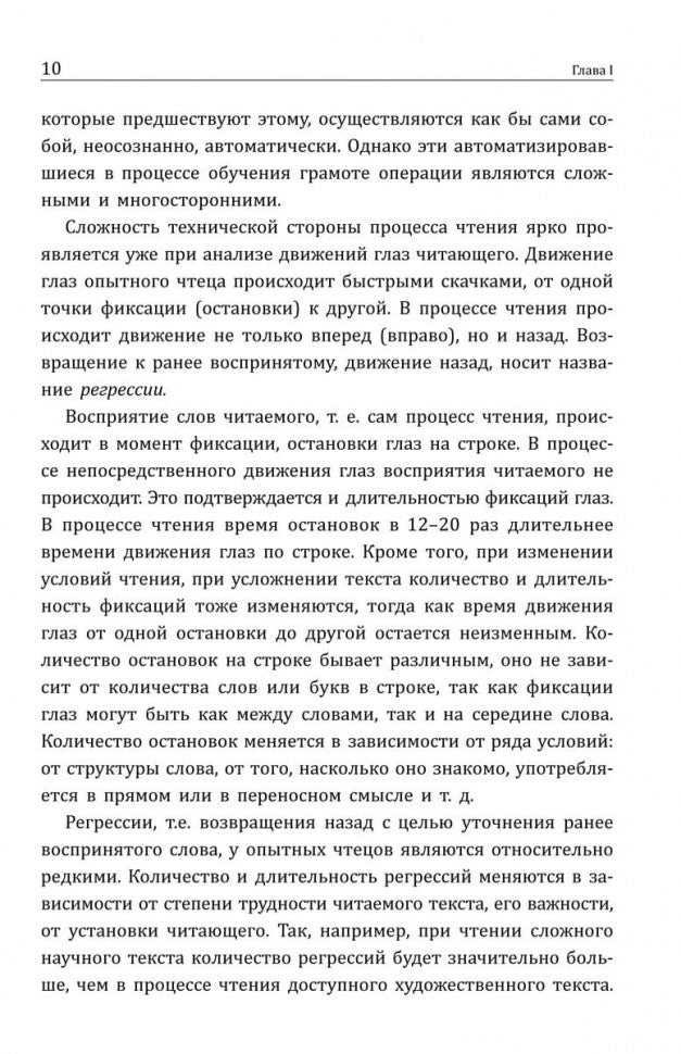 Нарушения чтения и пути их коррекции у младших школьников: Учебное пособие