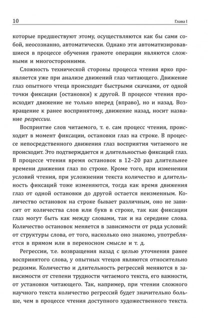 Нарушения чтения и пути их коррекции у младших школьников: Учебное пособие