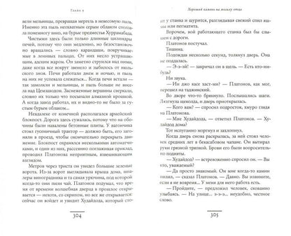 Хуррамабад: роман-пунктир. 3-е изд., испр.и доп