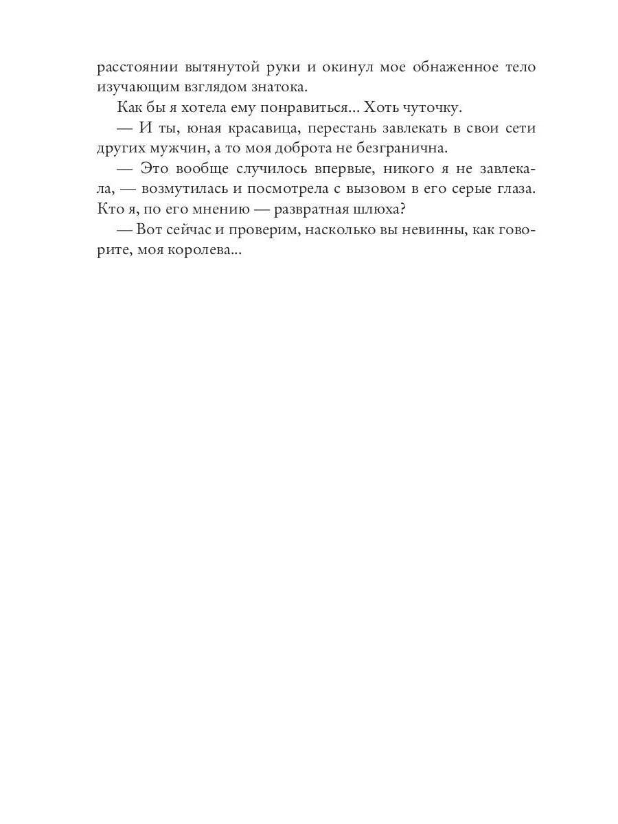 Моя королева