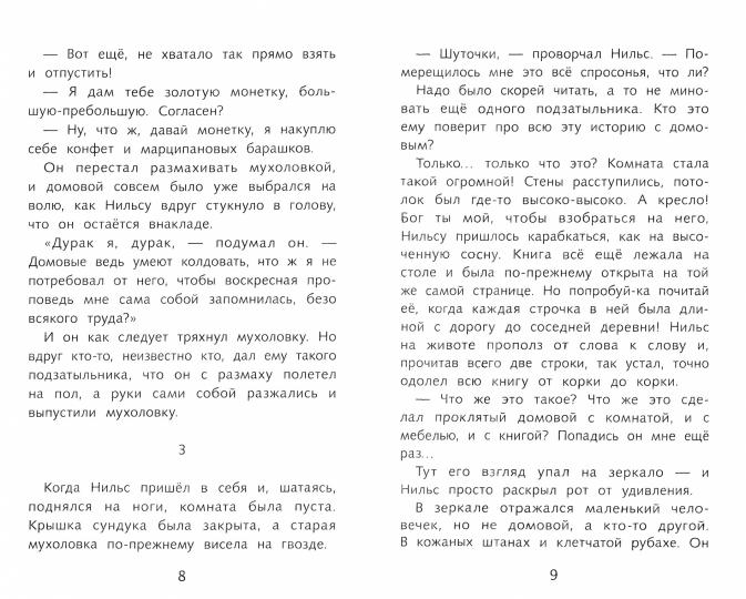 Чудесное путешествие Нильса с дикими гусями. Школьная программа