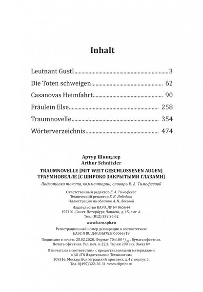 Traumnoveile - Mit weit geschlossenen augen = Траумновелле (С широко закрытыми глазами ): книга для чтения на немецком языке