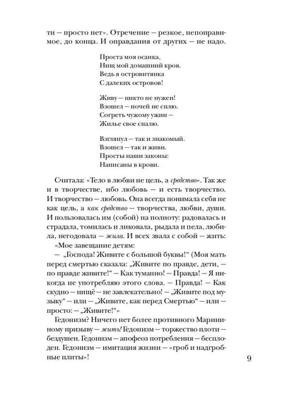 Цветаева без глянца