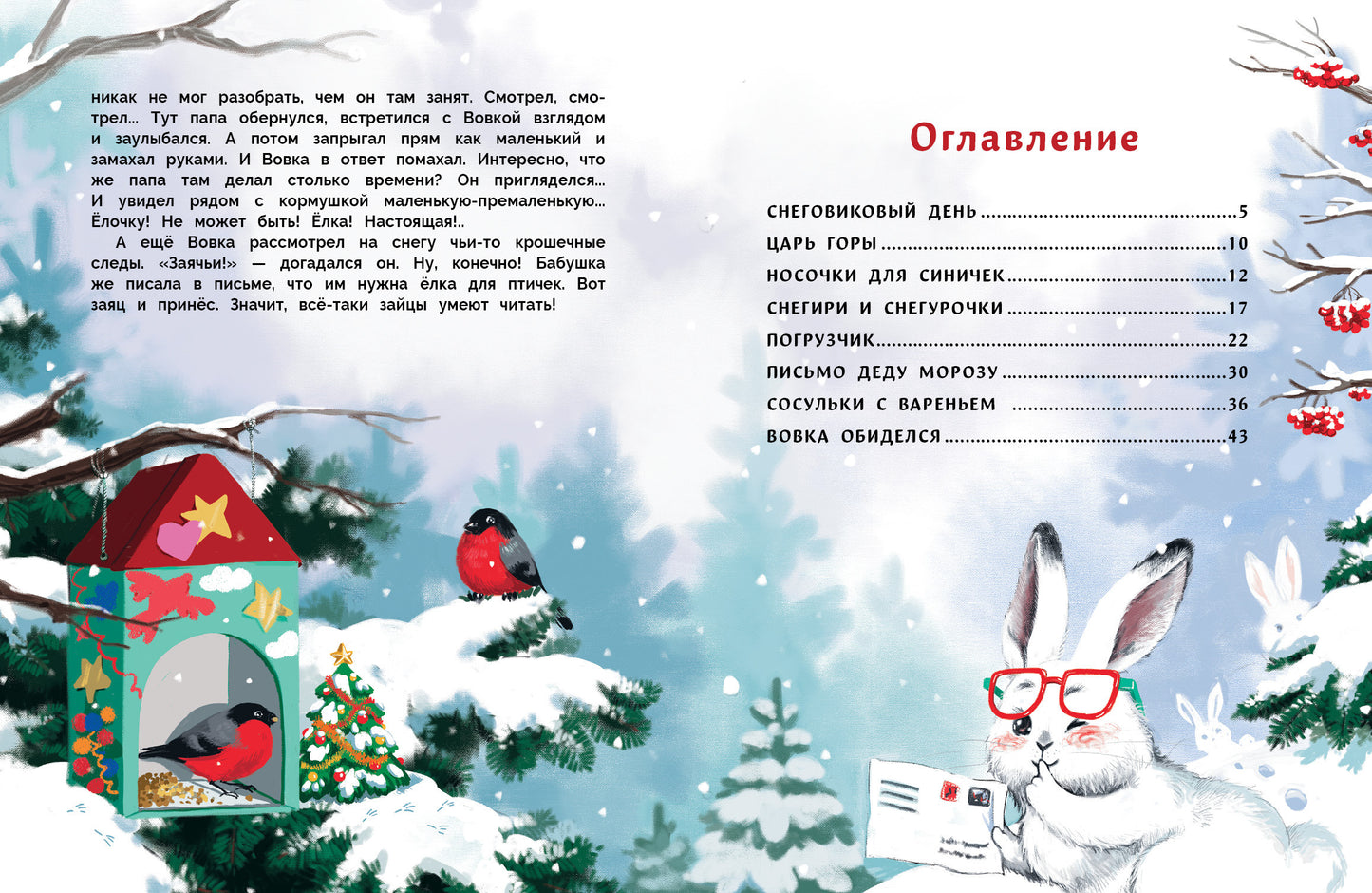 Pour Vowku, Cat et Zaycev, vous devez parler. Детская художественная литература