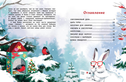Pour Vowku, Cat et Zaycev, vous devez parler. Детская художественная литература