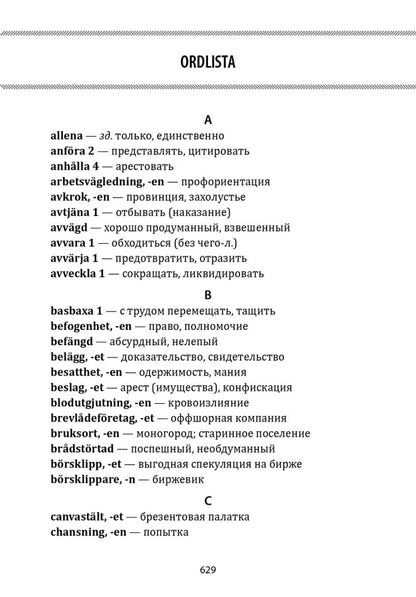 Девушка с татуировкой дракона (шведский язык, неаптир.)