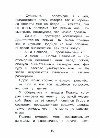 Anna Pavlova. Первый триумф. Личный дневник. Детская художественная литература