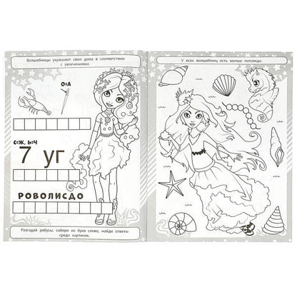 Прекрасные феи. Раскраска Лабиринт 16 картинок. 195х255мм. Скрепка. 16 стр. Умка в кор.50шт