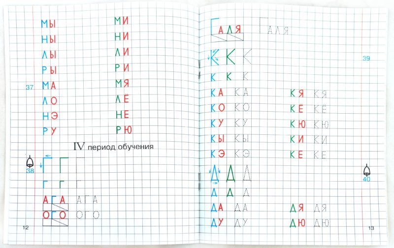 Прописи по грамоте для детей 5-7 лет. ЦВЕТНАЯ / Лункина Е.Н.