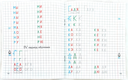 Прописи по грамоте для детей 5-7 лет. ЦВЕТНАЯ / Лункина Е.Н.
