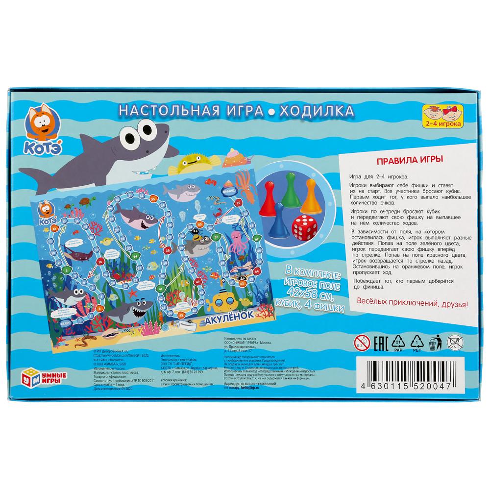 НАСТОЛЬНАЯ ИГРА-ХОДИЛКА "УМНЫЕ ИГРЫ" АКУЛЕНОК в кор.20шт