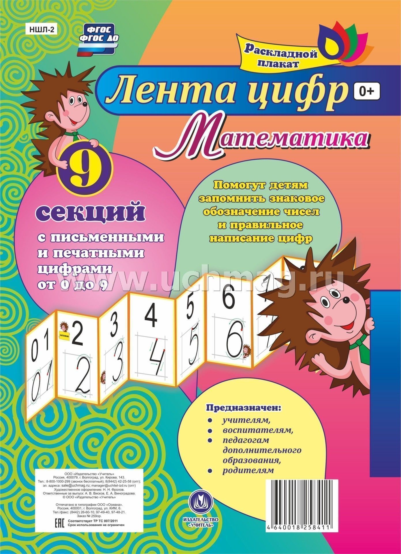 Mathématique. Lenta ciframi avec des pissenlits et des ciframides de 9 secondes. (dimensions 280x200, carton de maculature pl. 350)