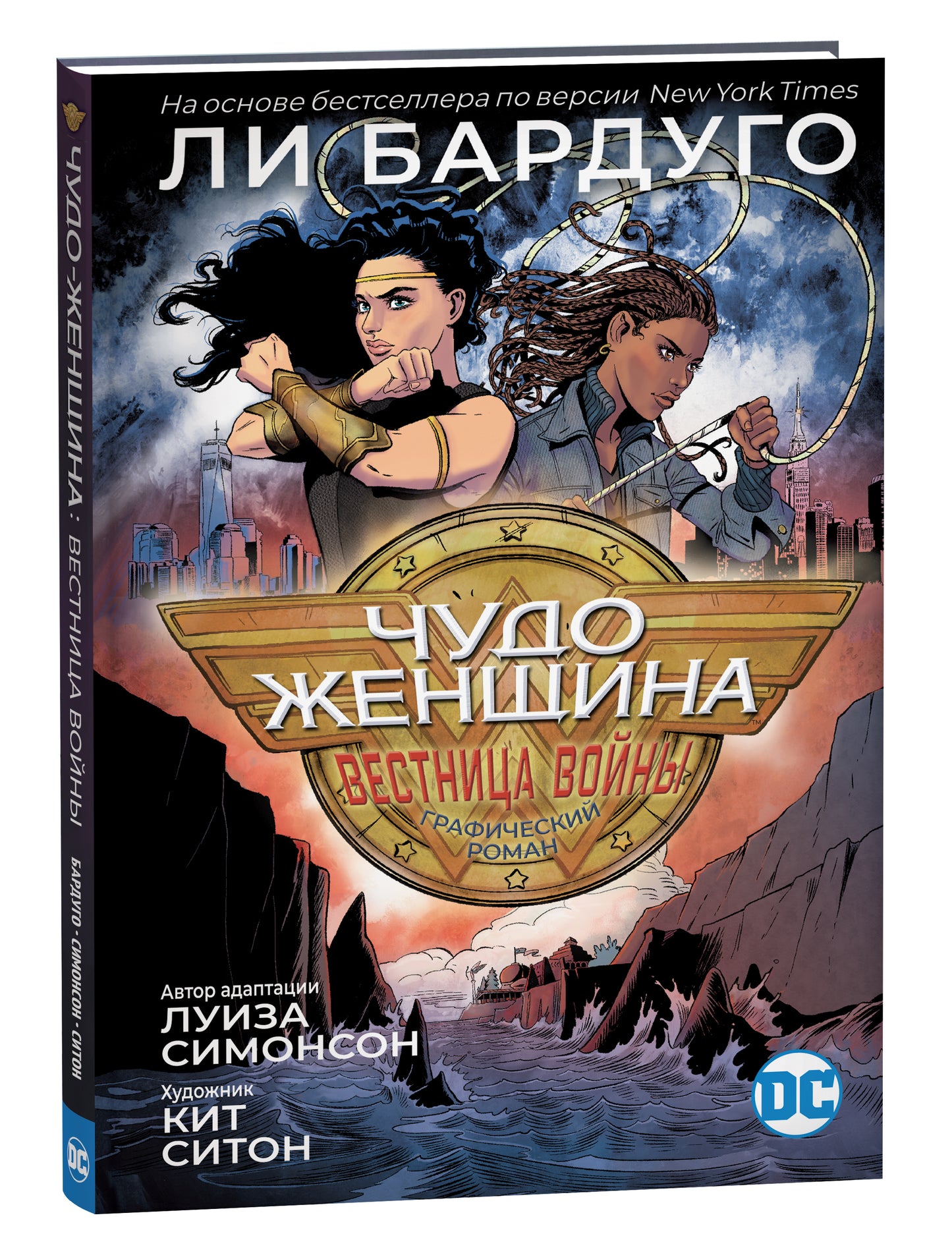 Чудо-Женщина: Вестница войны