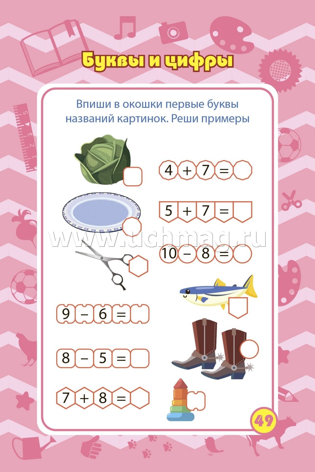 Bloquez les commandes de l'appareil. Pour un enfant de 5 à 7 ans. Путешествие в мир природы: игры, пазлы, задачки, ребусы, лабиринты, кроссворды, сканворды. (Обл. картон мелов 200;bloc офсет 100) 64 стр.