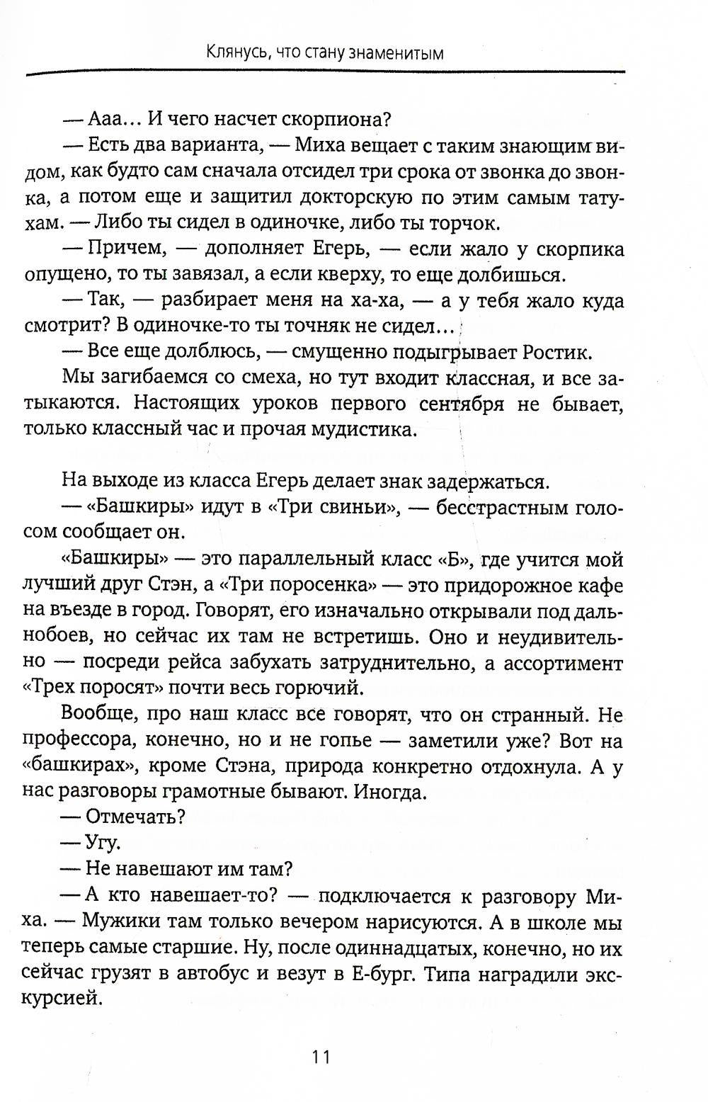 Клянусь, что стану знаменитым