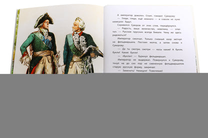 36.ДЛ.ВЛР.Рассказы о Суворове (6+)