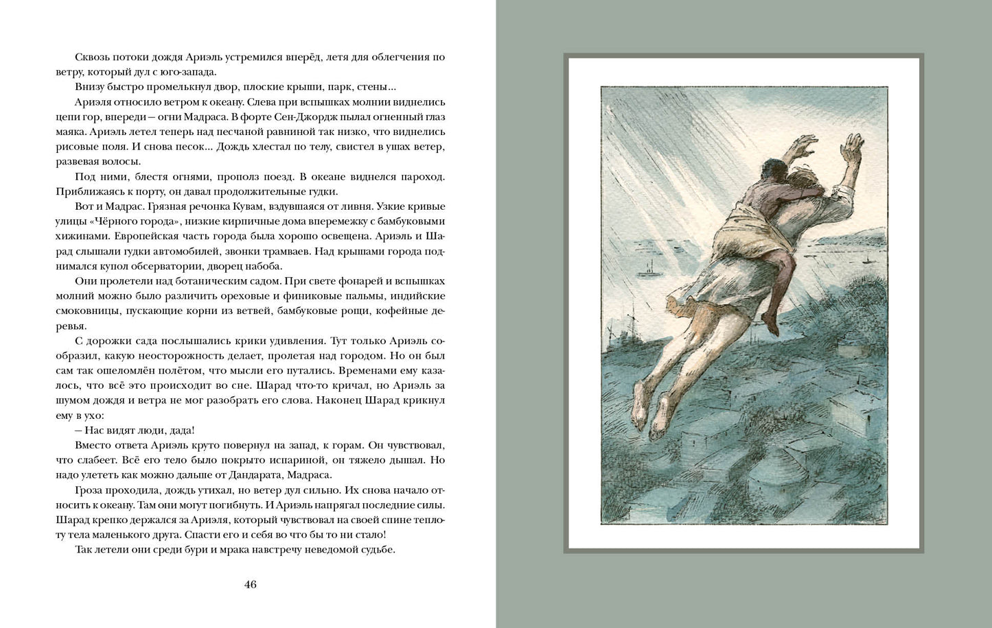 Ариэль : [роман] / А. Р. Беляев ; ил. А. З. Иткина. — М. : Нигма, 2021. — 200 с. : ил. — (Страна приключений).